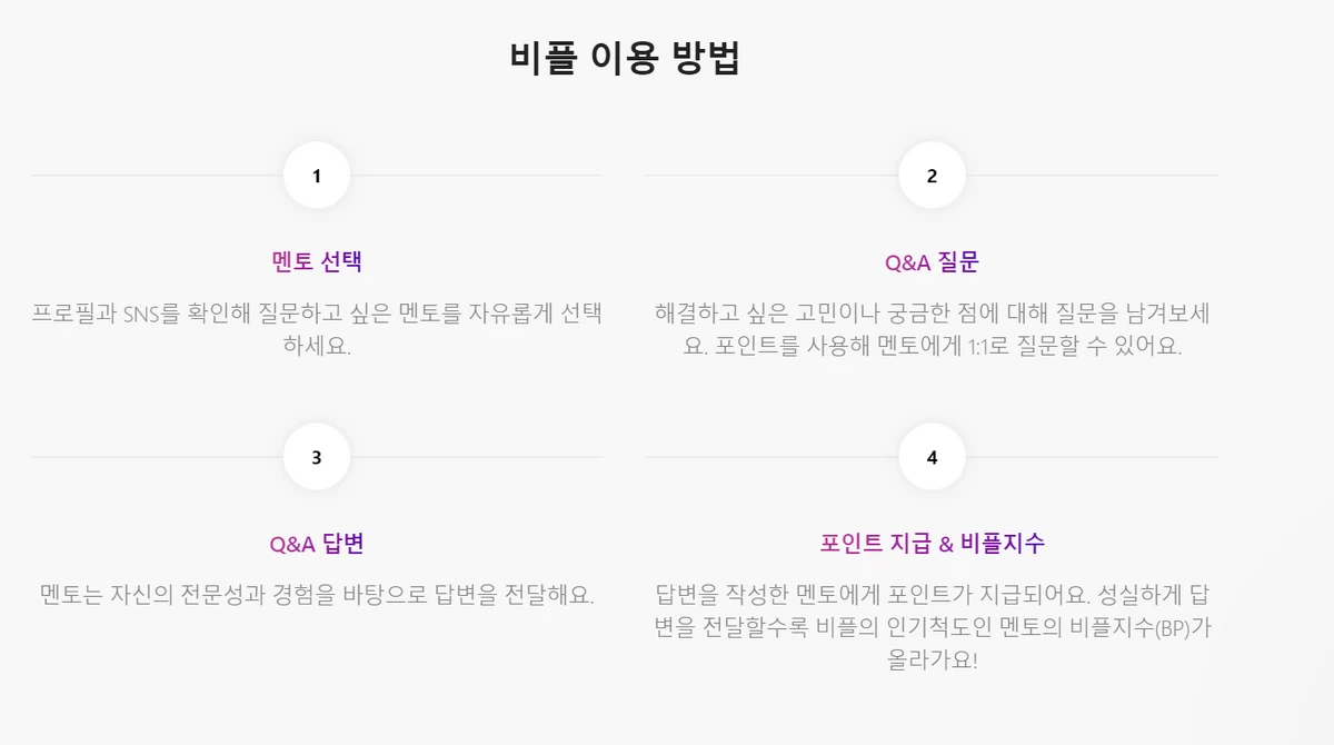 비플 스크린샷 3