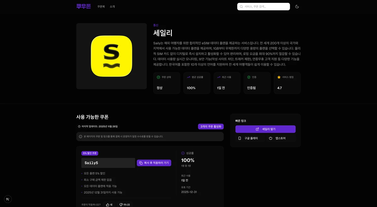 쿠우폰 스크린샷 3