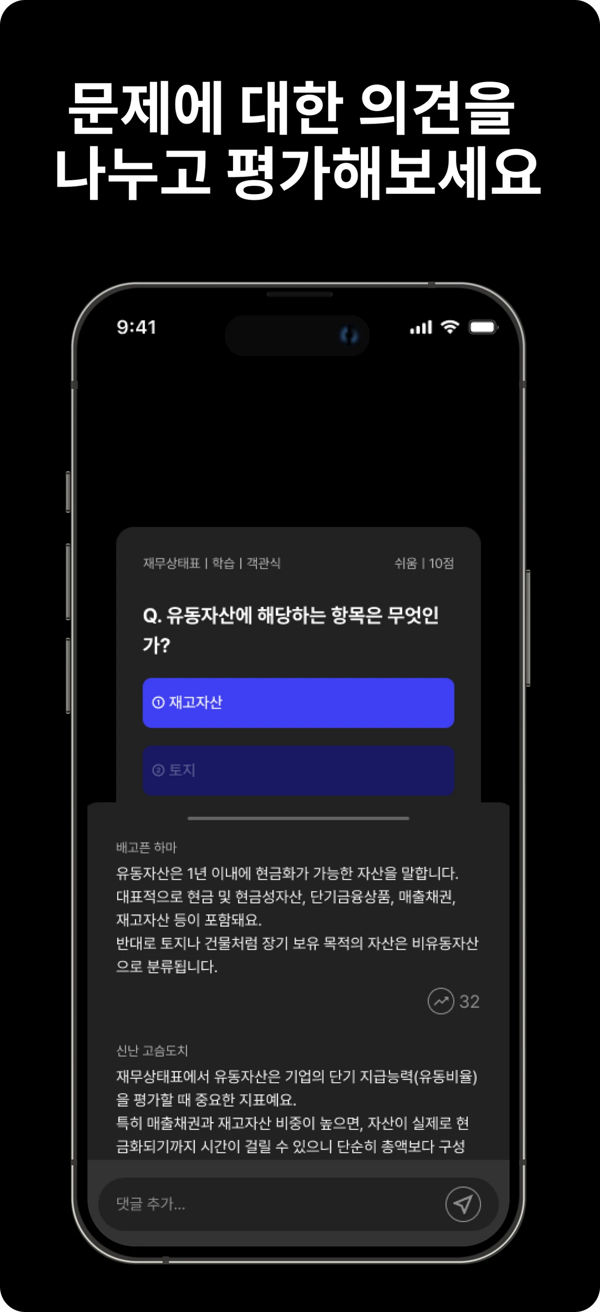 주식고사 스크린샷 3