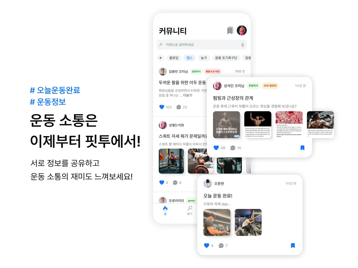 FitToo 핏투 스크린샷 1
