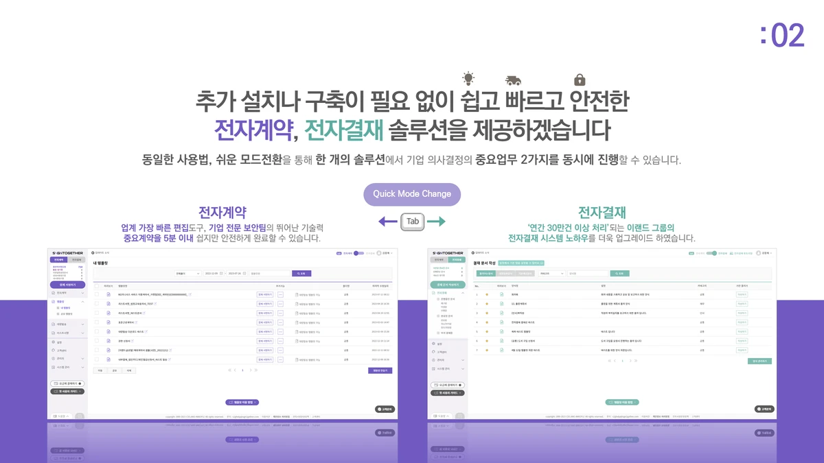 싸인투게더 스크린샷 1