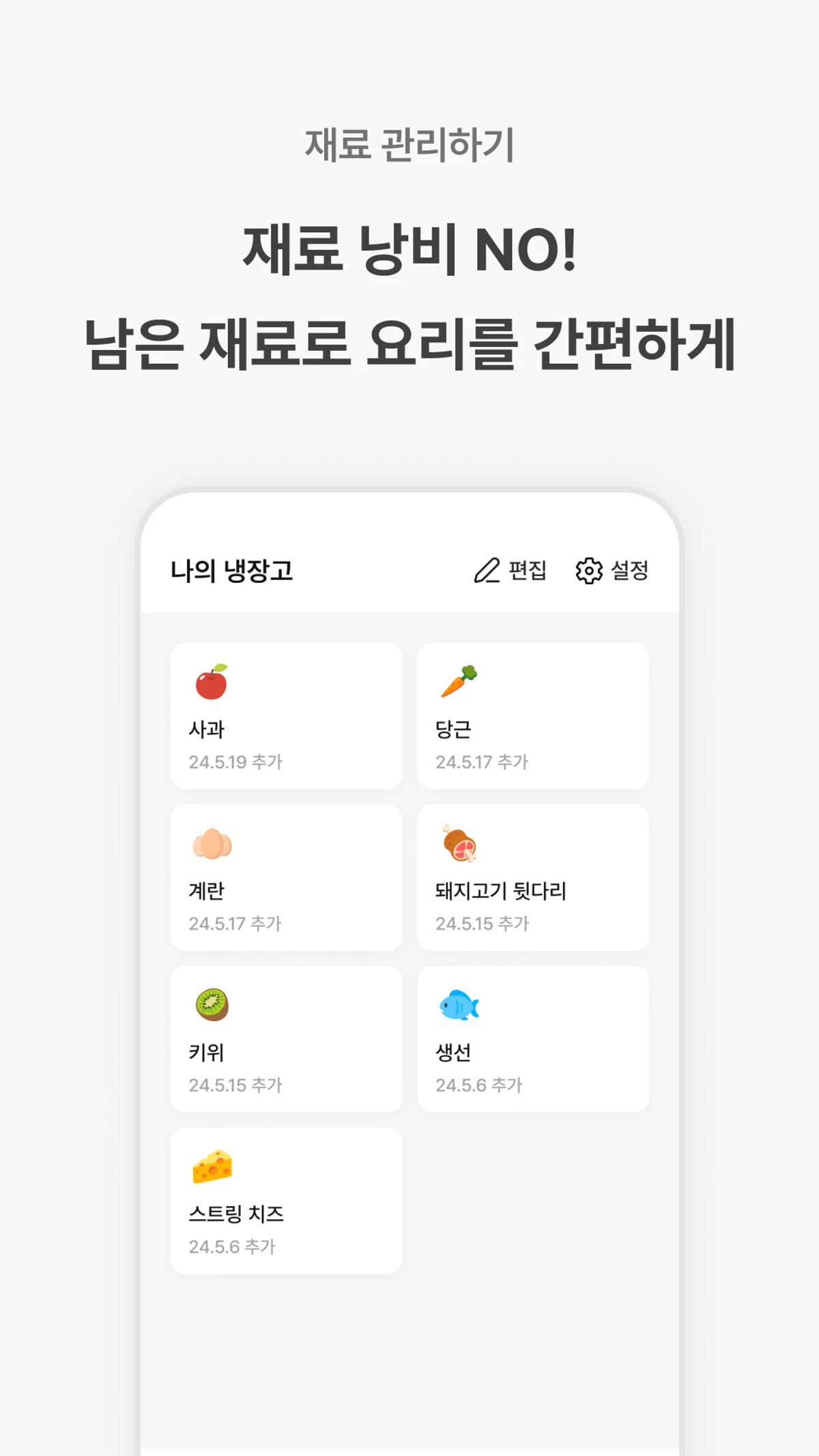 냉장고파먹기 스크린샷 2