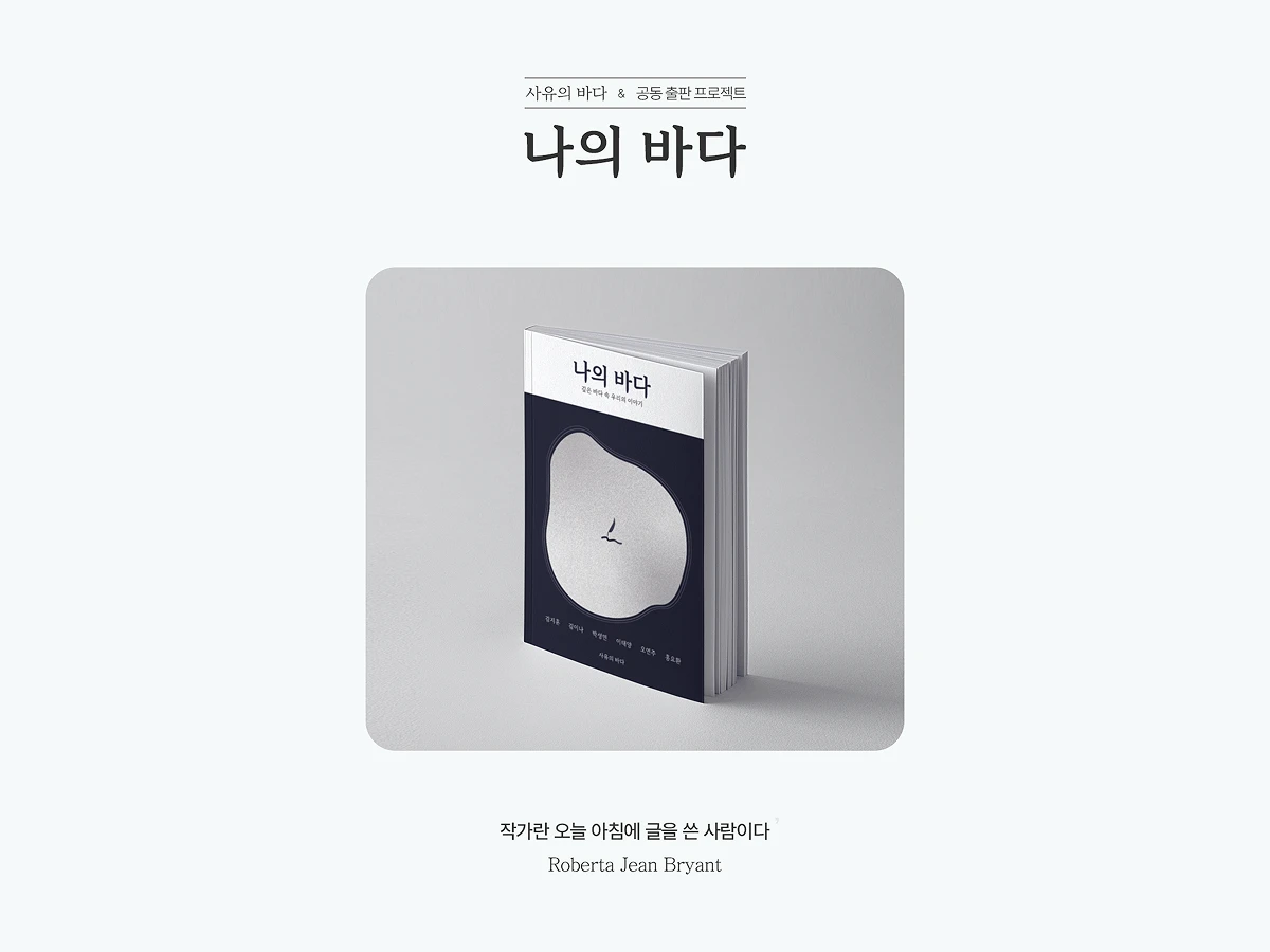 사유의 바다 스크린샷 1
