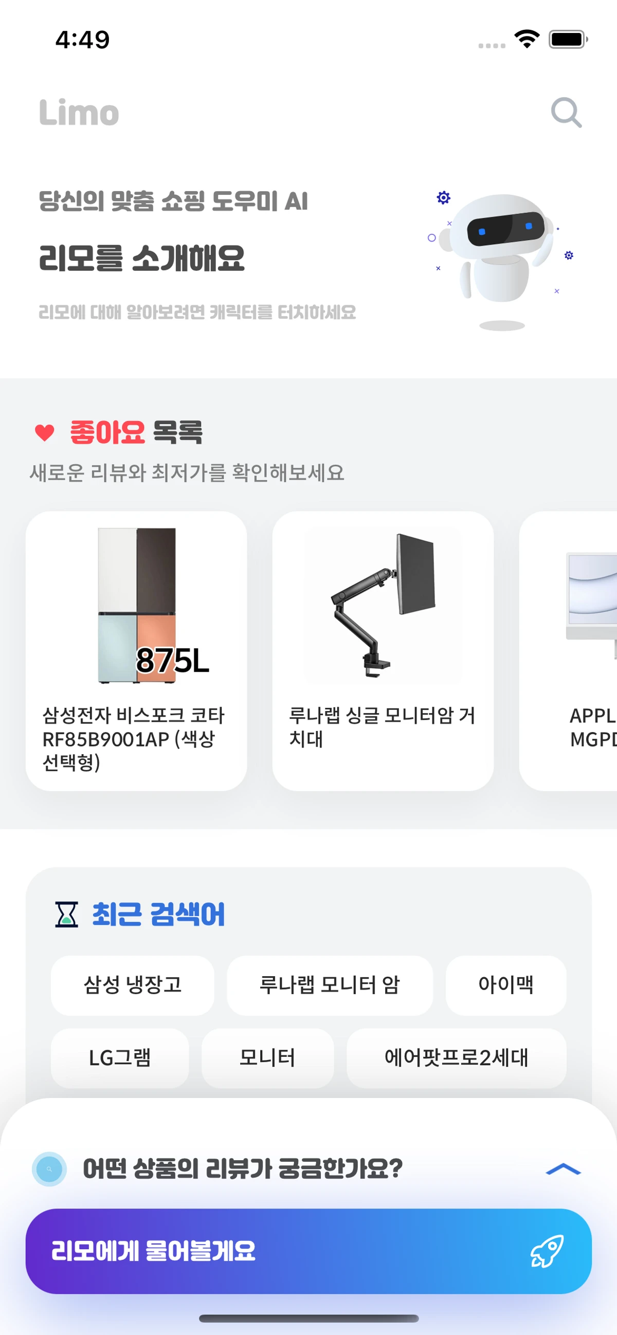 리모 스크린샷 3