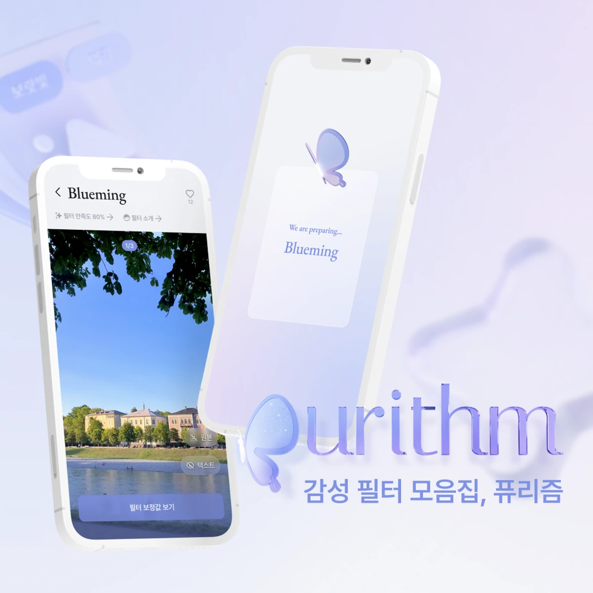 퓨리즘 purithm 스크린샷 1