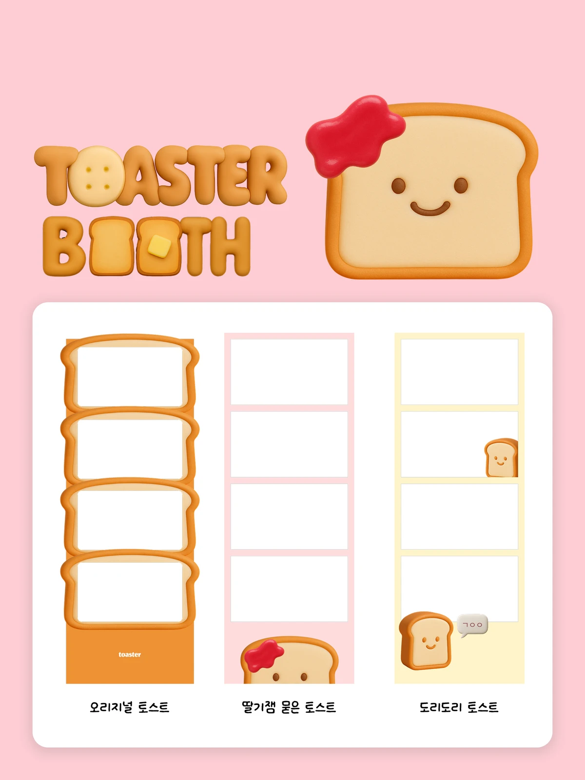 toaster booth 스크린샷 3
