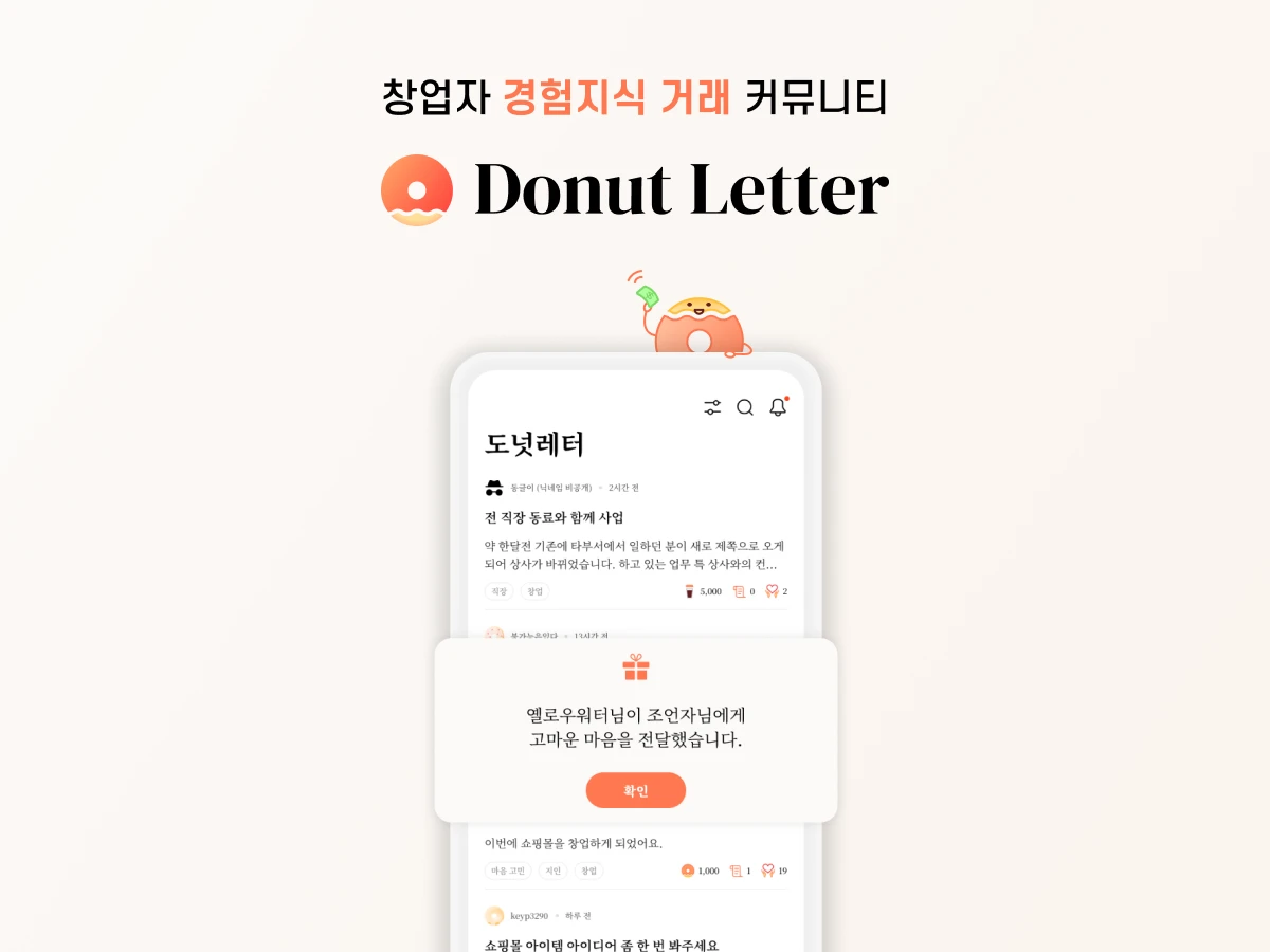 도넛레터 스크린샷 1
