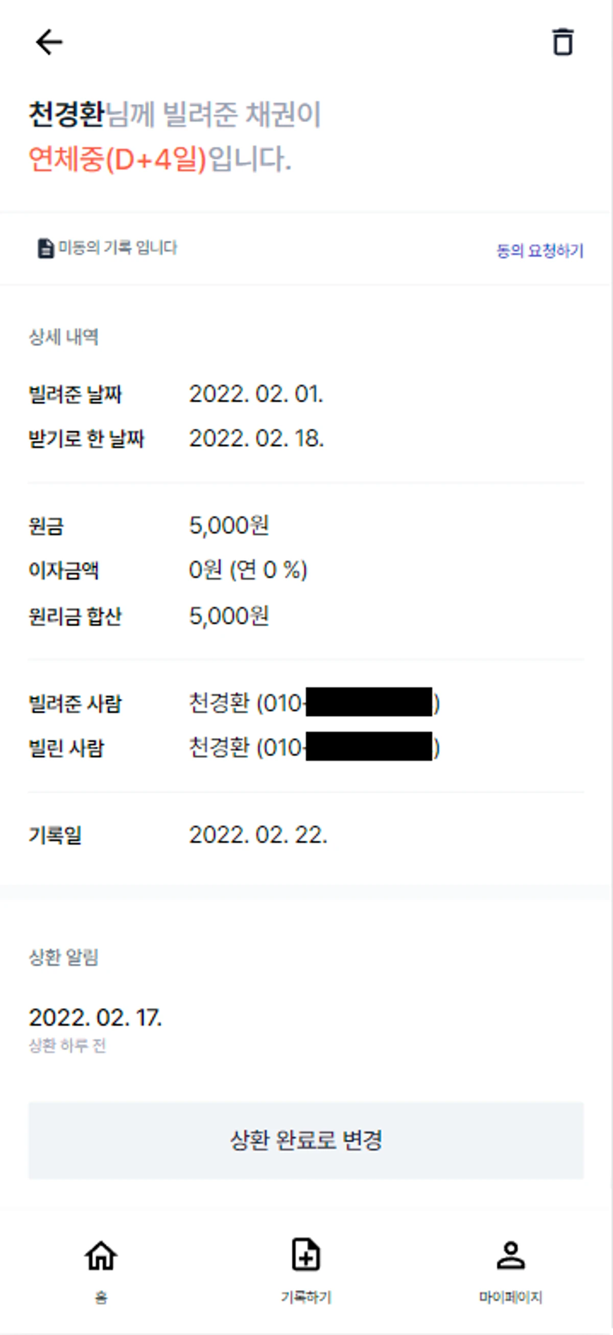 돈리멤버 스크린샷 3