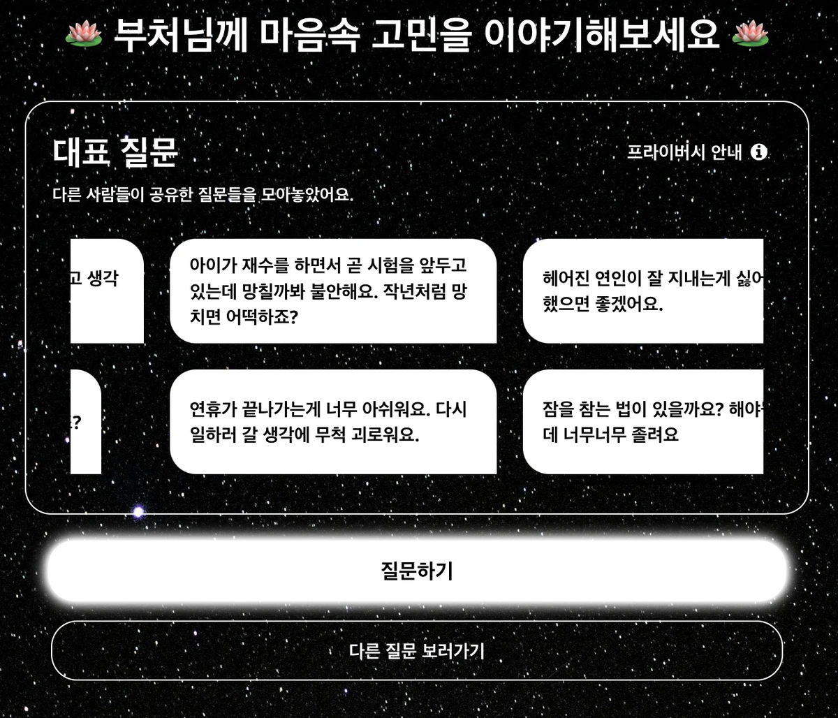 부처AI 스크린샷 1