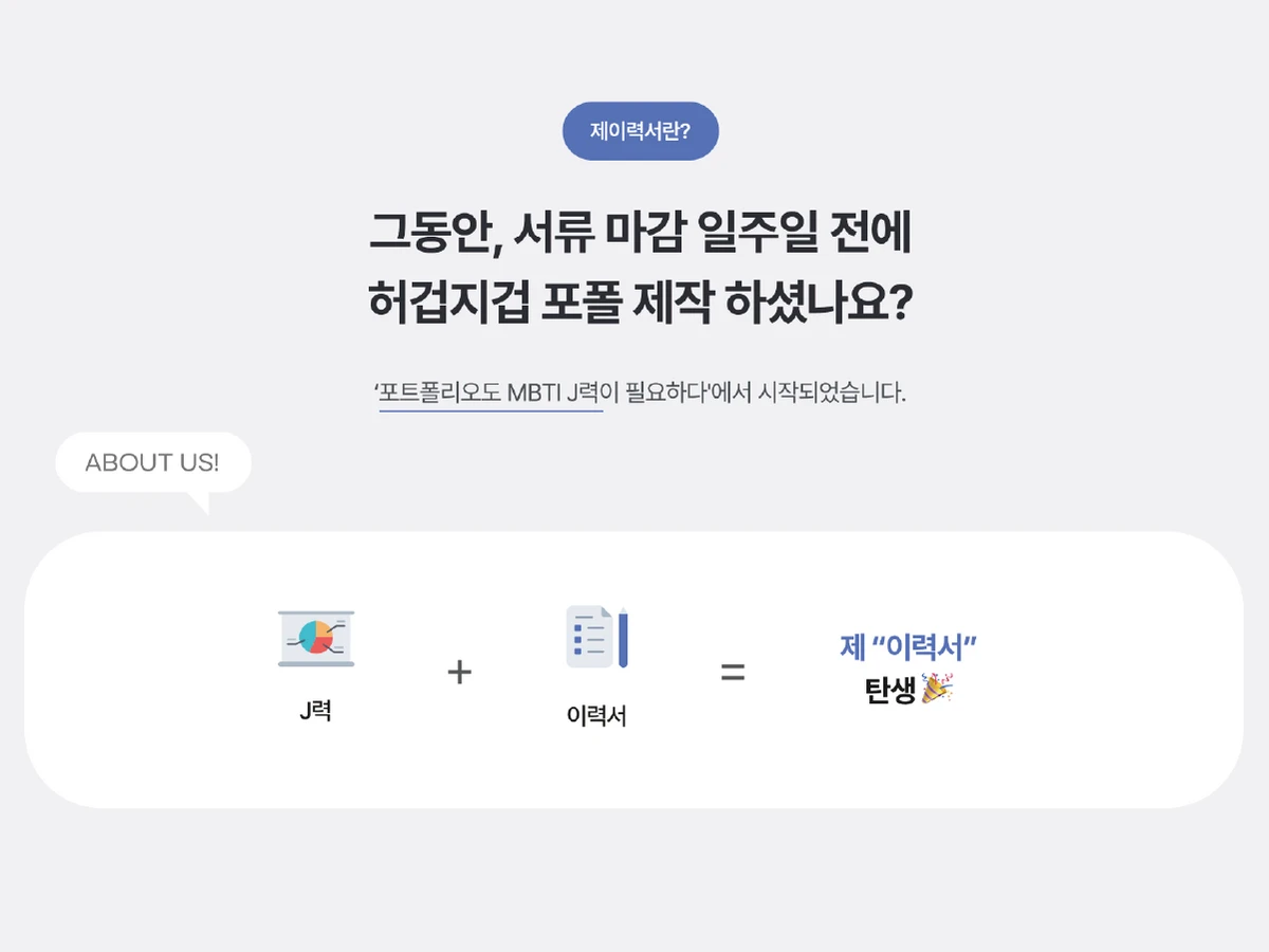 제이력서 스크린샷 2
