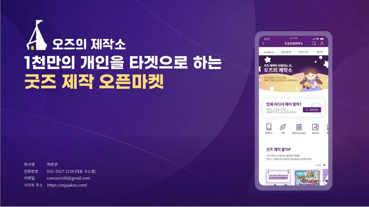 오즈의 제작소 스크린샷 1