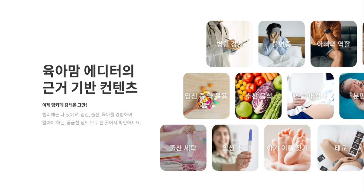 베이비빌리 스크린샷 2