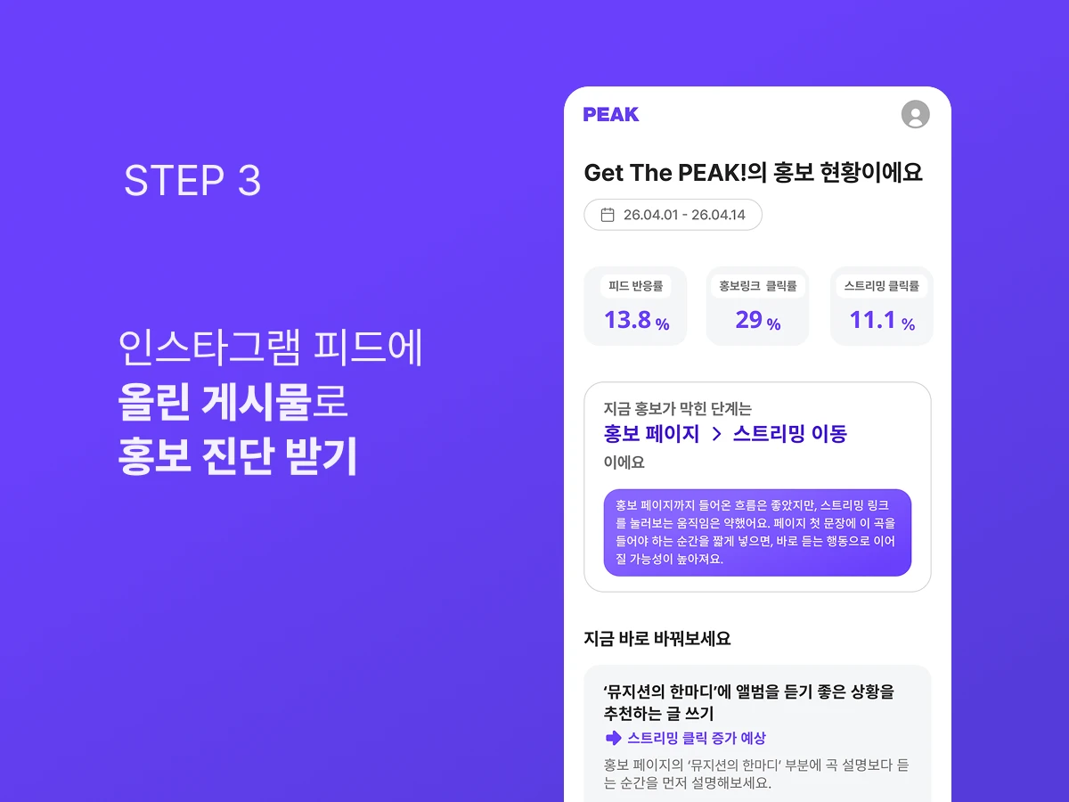 PEAK 스크린샷 4