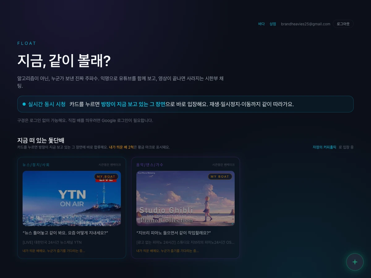 지금 같이 볼래 스크린샷 1