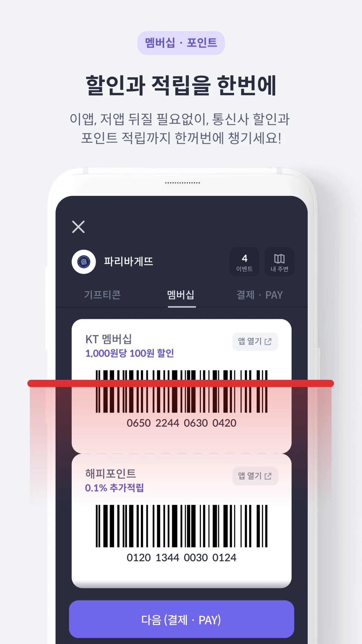 Payway 스크린샷 3