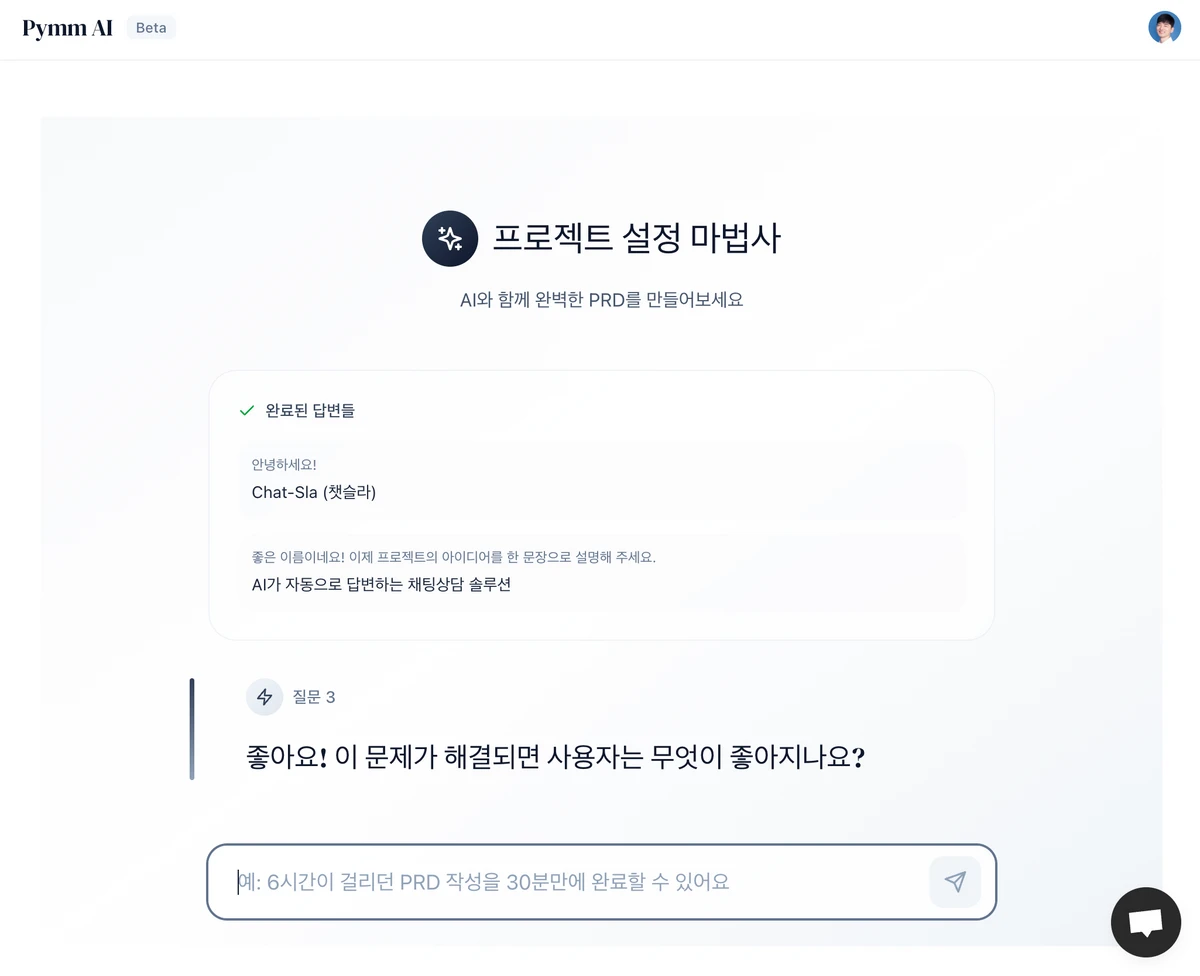 Vooster l AI Product Manager 스크린샷 2