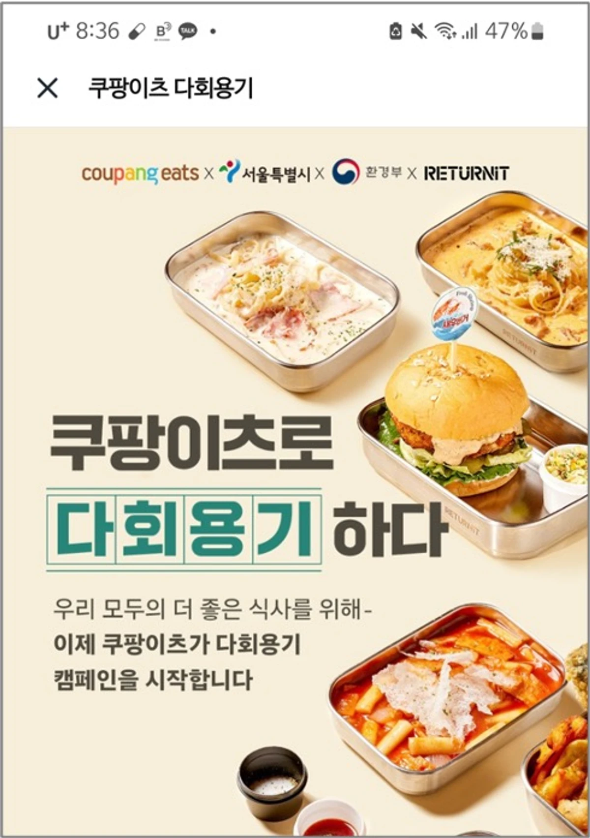 배달앱 다회용기 서비스 리턴잇 Returnit 스크린샷 2