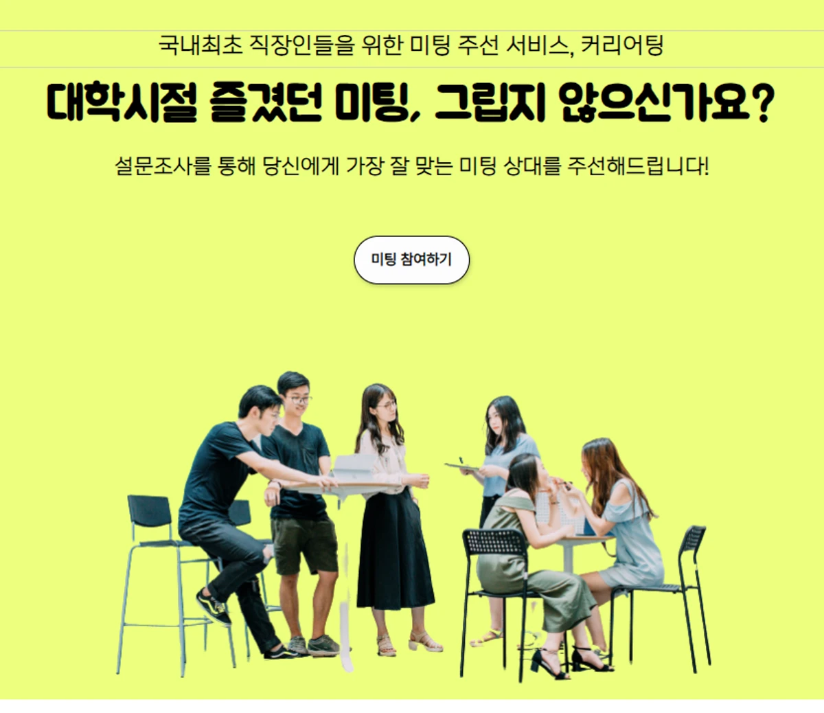커리어팅 스크린샷 1