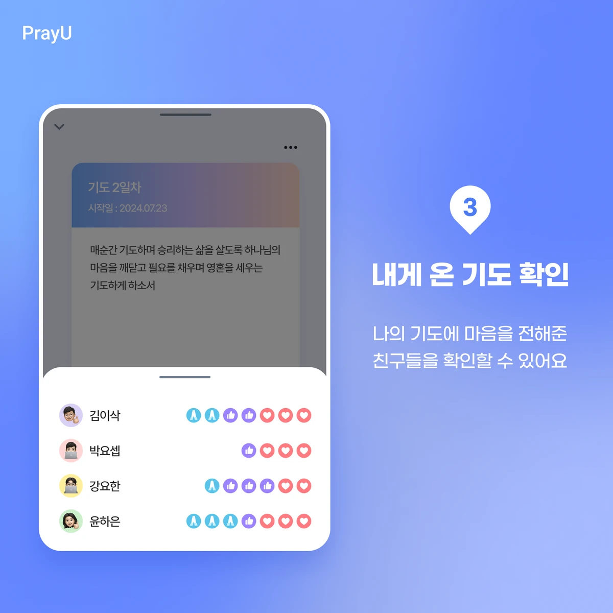 PrayU 스크린샷 4