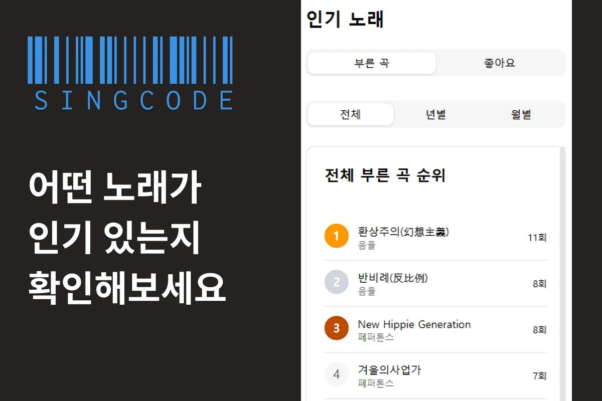 Singcode 스크린샷 3