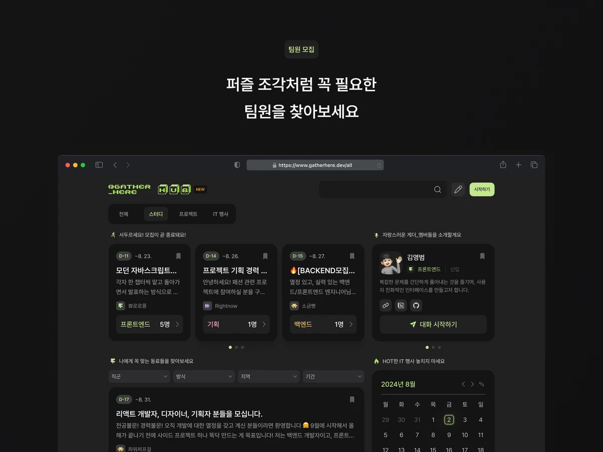 게더히어 스크린샷 2