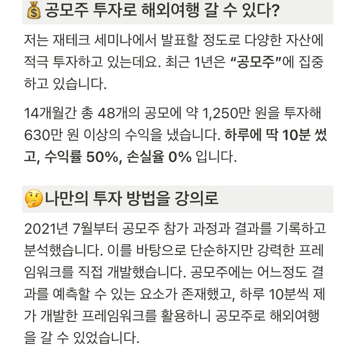 2차 앵콜 강의. 나는 공모주로 1년에 4번 해외여행 간다 스크린샷 3