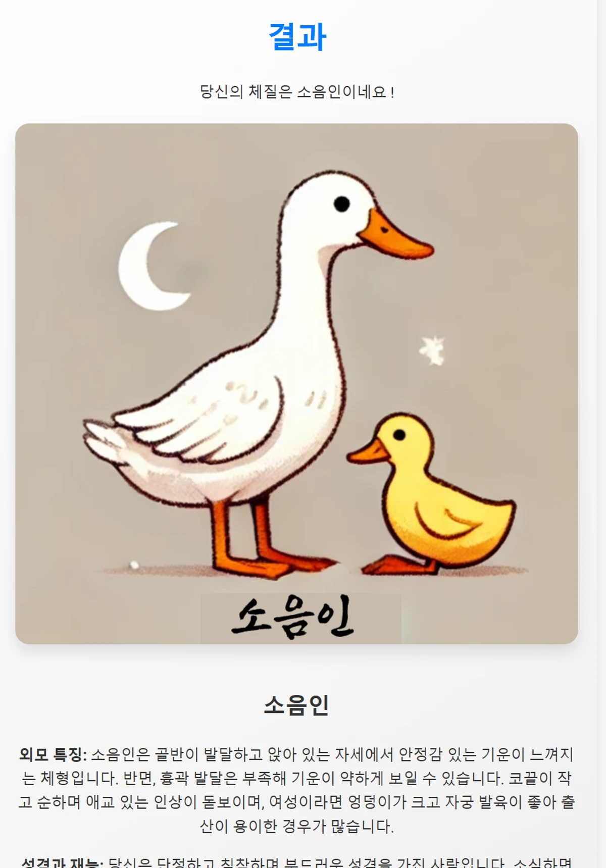 사상 체질 테스트 스크린샷 3