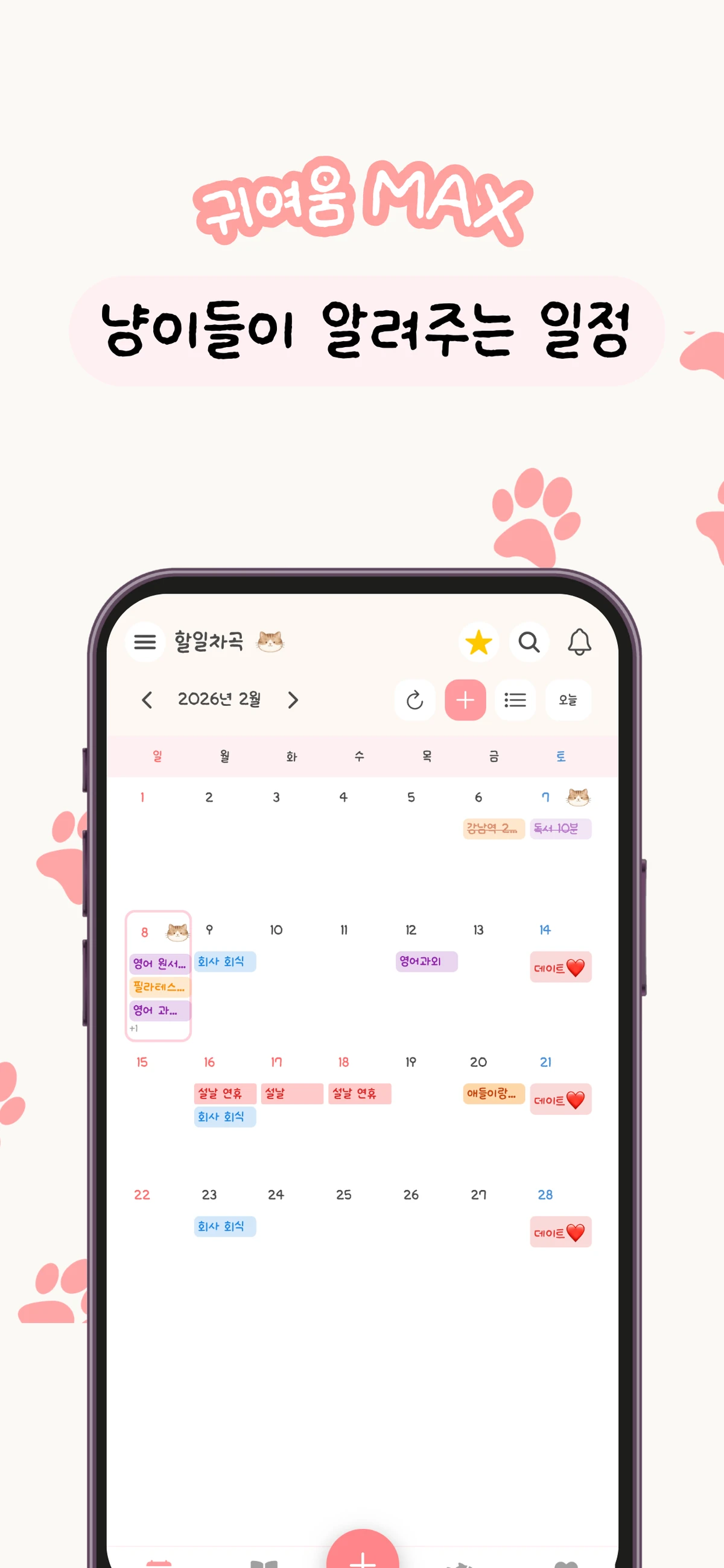 할일차곡 스크린샷 5
