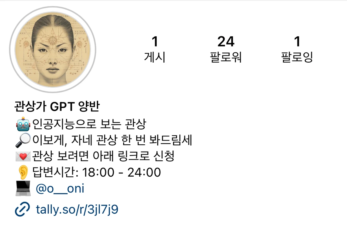 관상가 GPT 양반 스크린샷 3