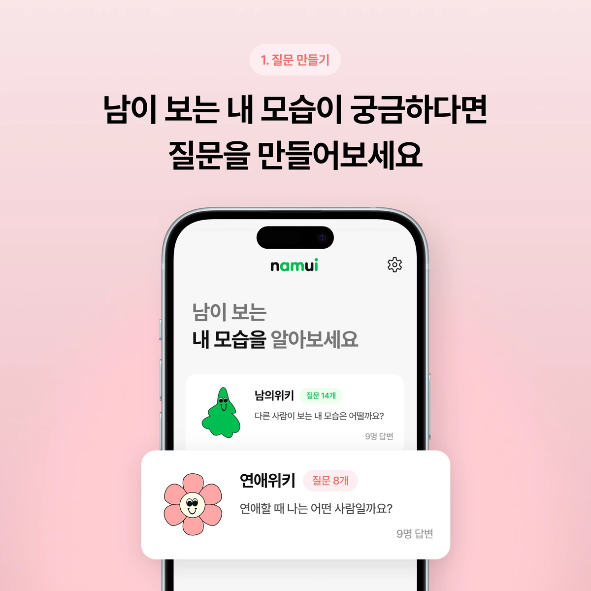 남의위키 namui wiki 스크린샷 3