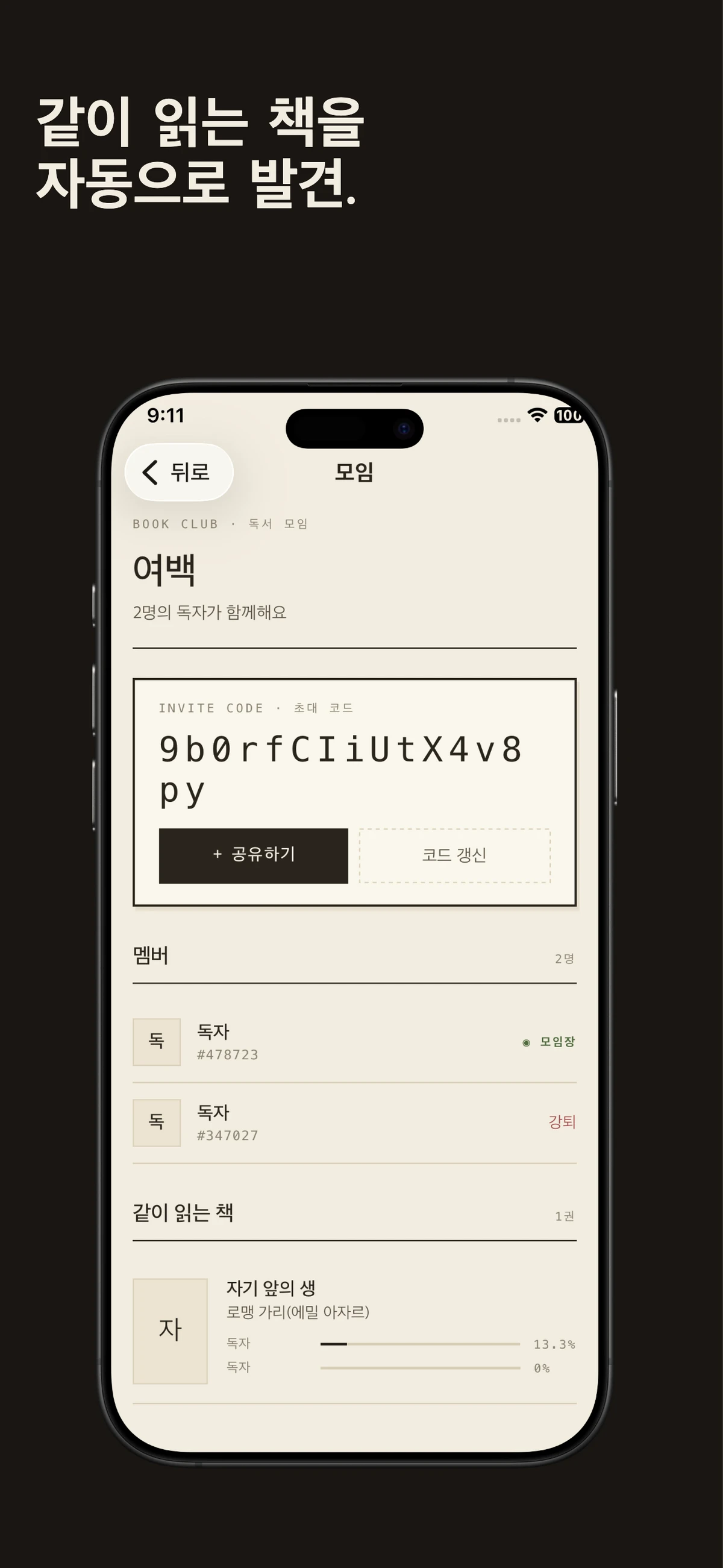 여백. 읽는 중에 쓰는 독서 기록 스크린샷 4