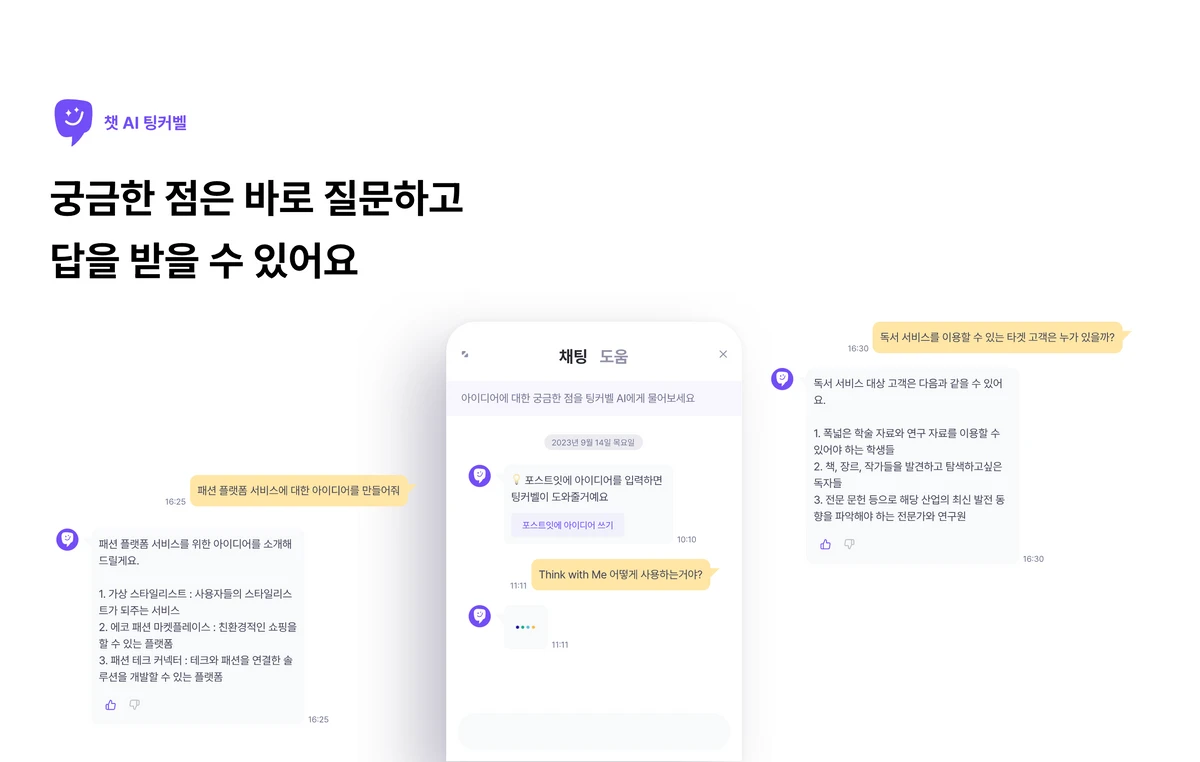Think with Me 스크린샷 4