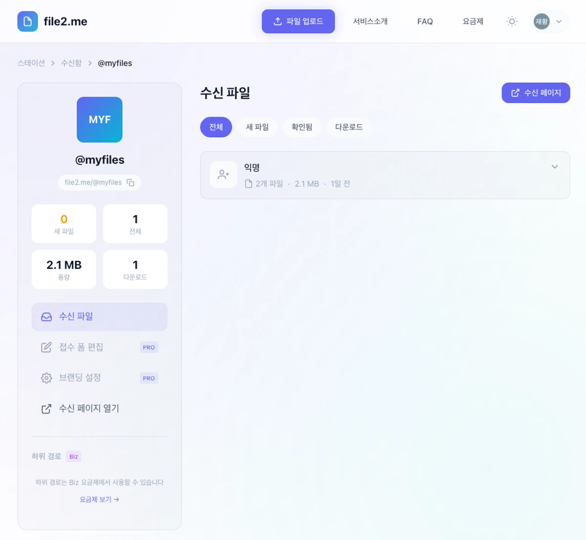 파일투미 스크린샷 5