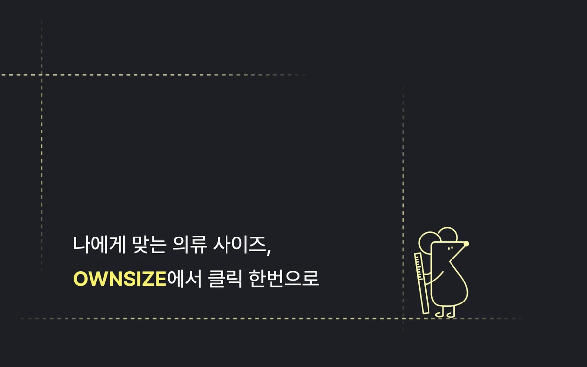 온사이즈 OWNSIZE 스크린샷 1