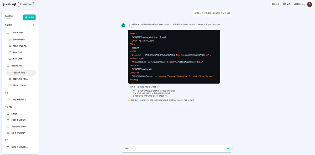 Sue SQL 스크린샷 1