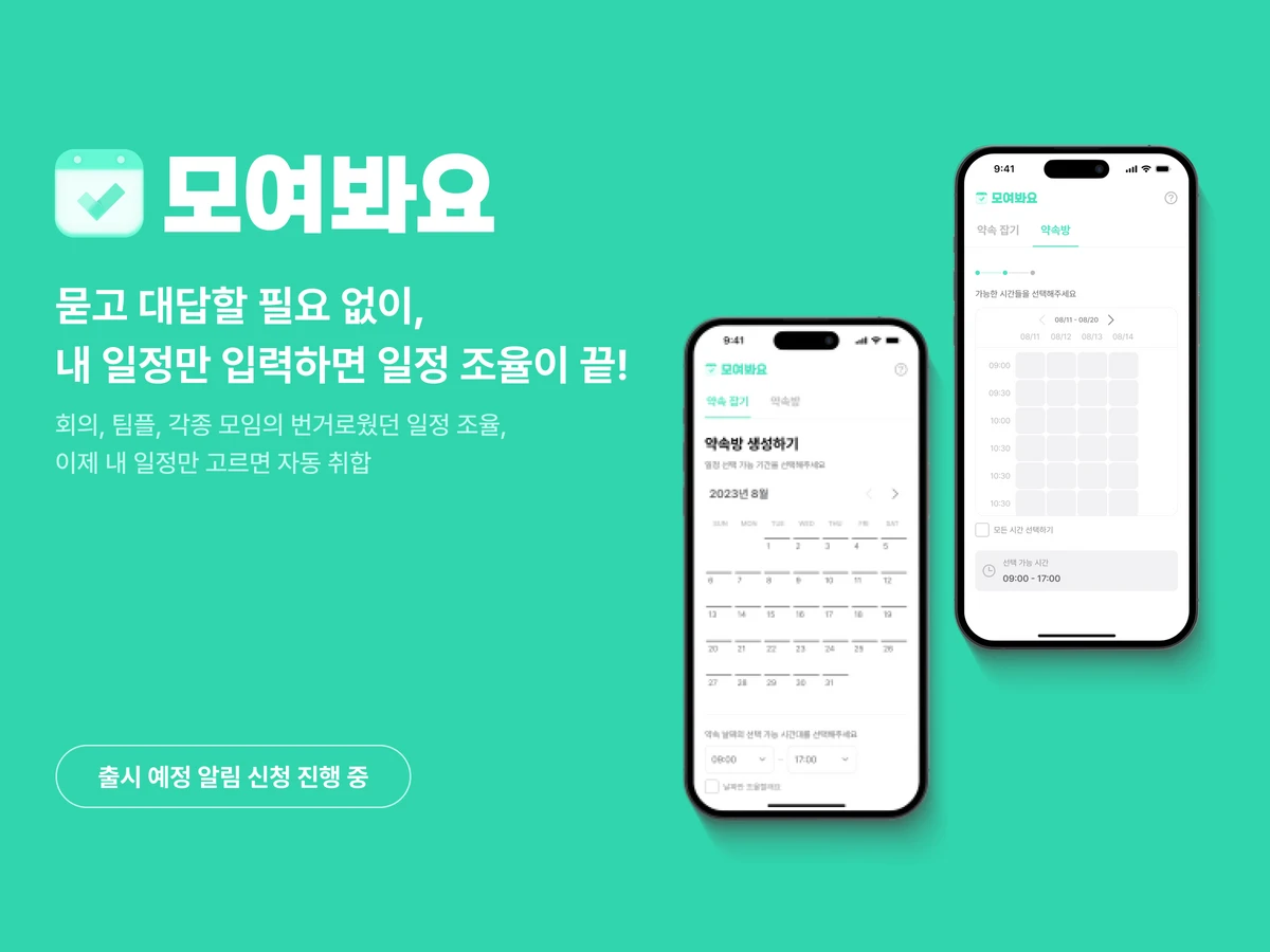 모여봐요 GatherPlz 스크린샷 1