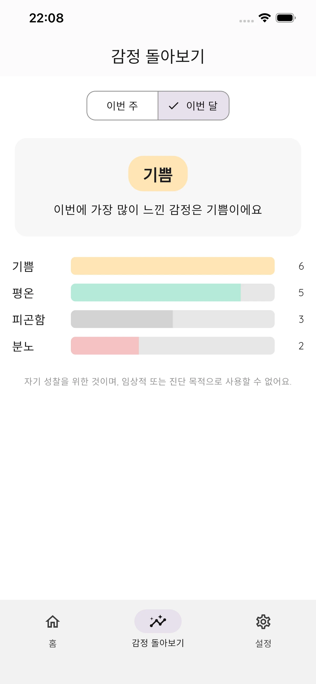 마음저널 스크린샷 2