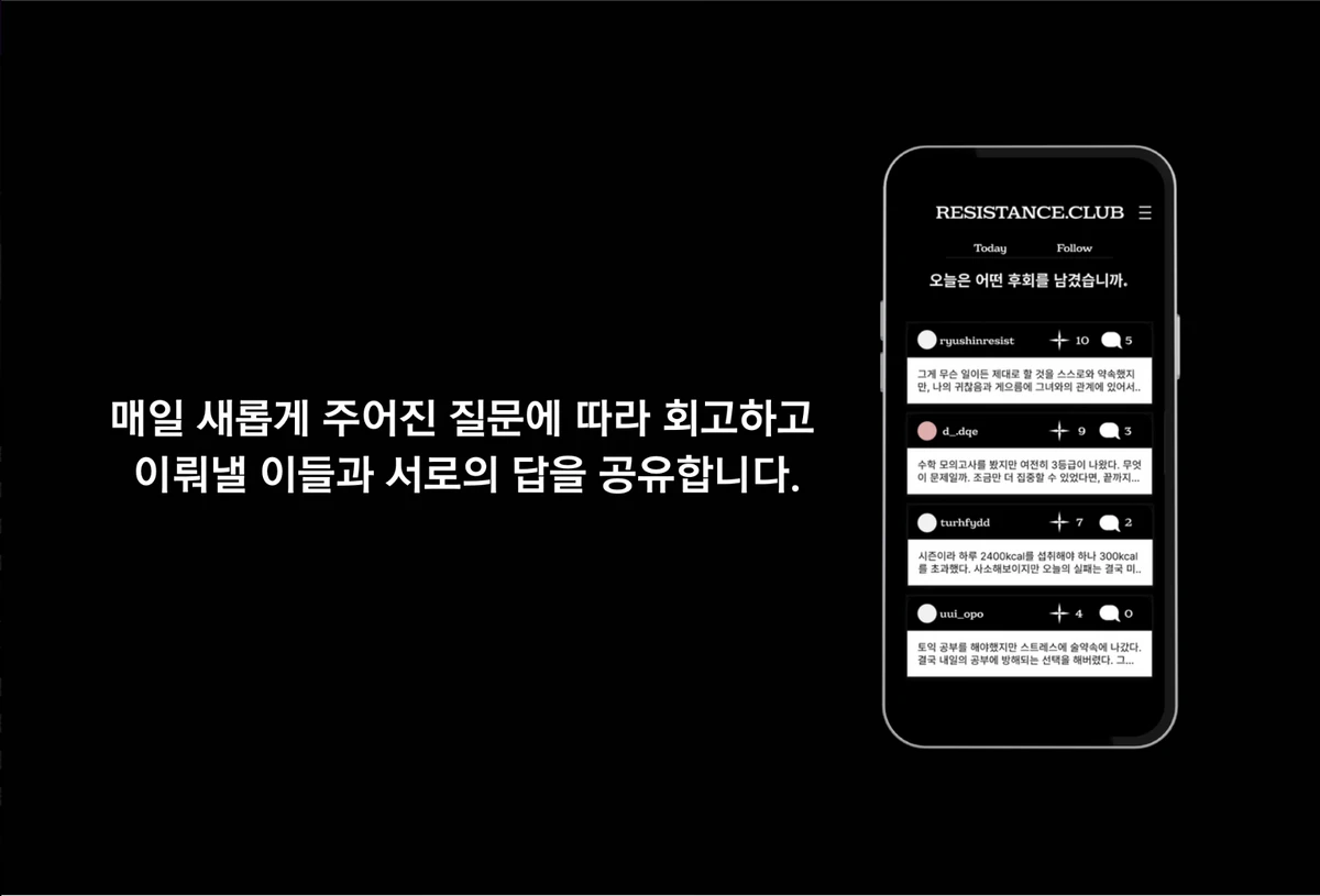RESISTANCE.CLUB 스크린샷 2