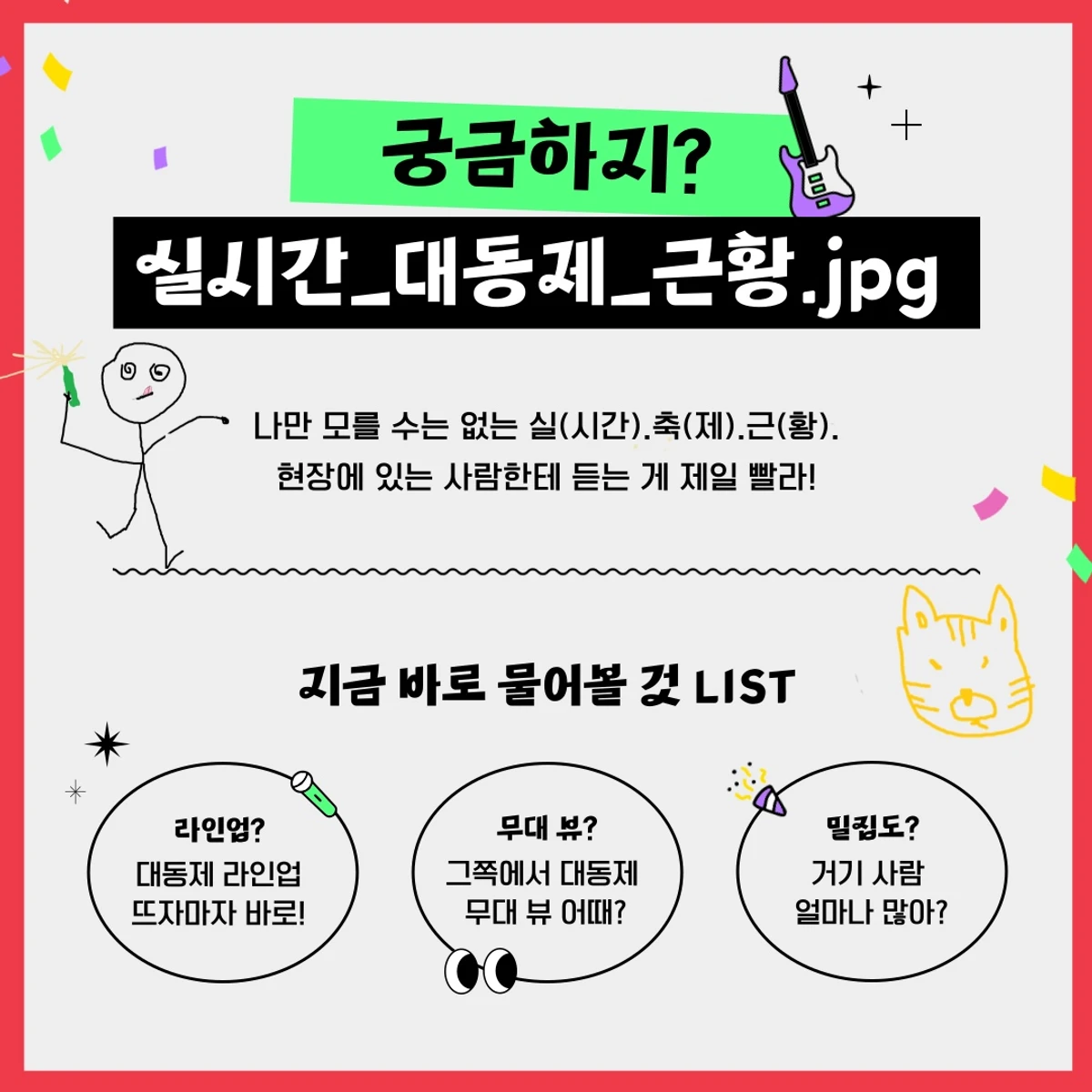 실시간 고려대 축제 근황 스크린샷 2