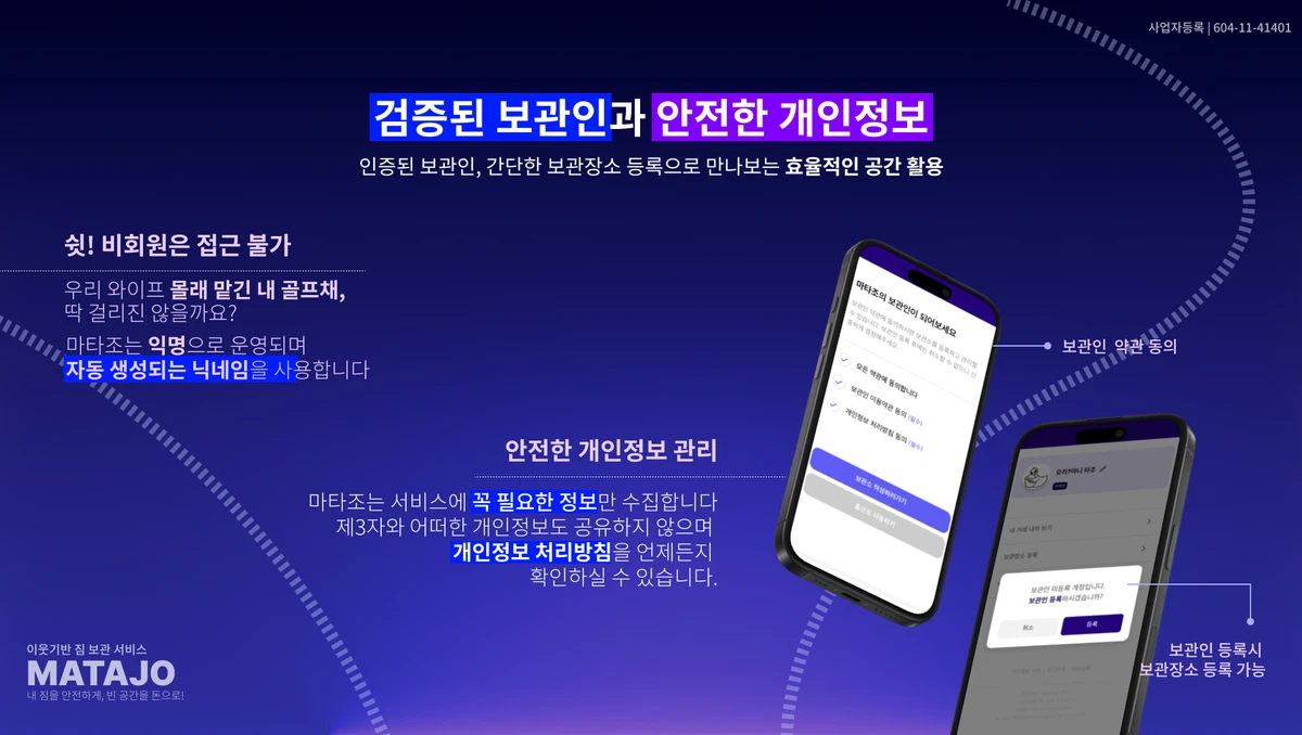 마타조 MATAJO 스크린샷 2