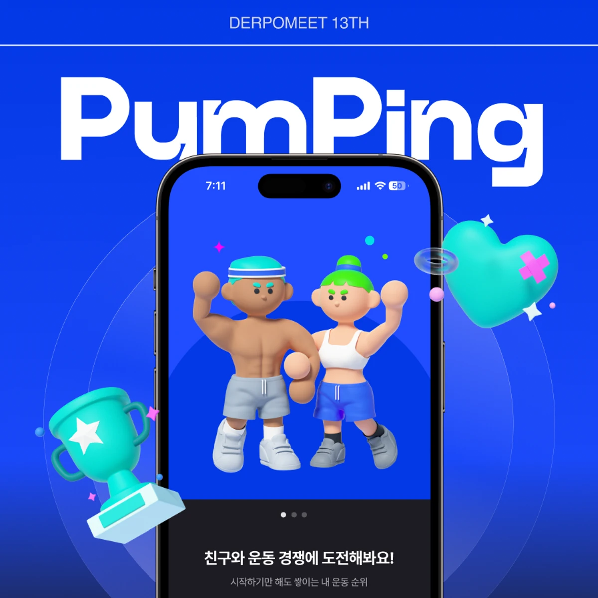 Pumping 스크린샷 1