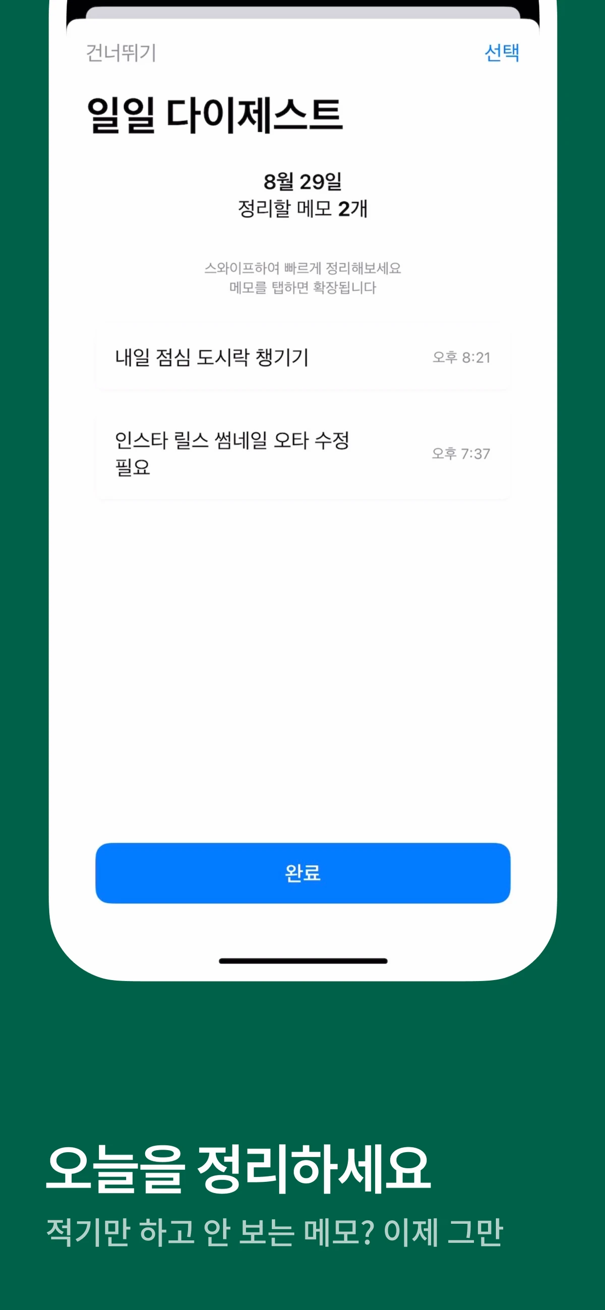 Fast Note 스크린샷 2