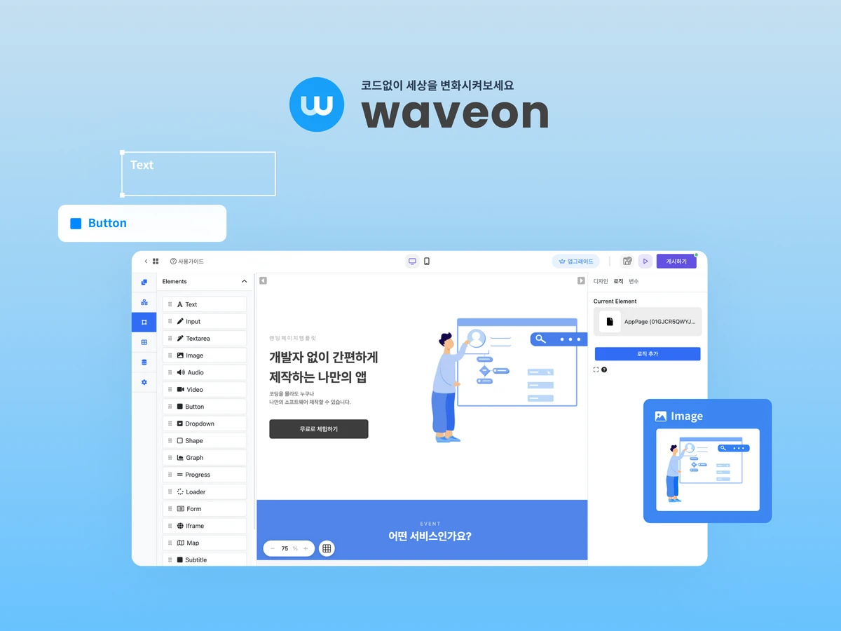 웨이브온 WaveOn 스크린샷 1
