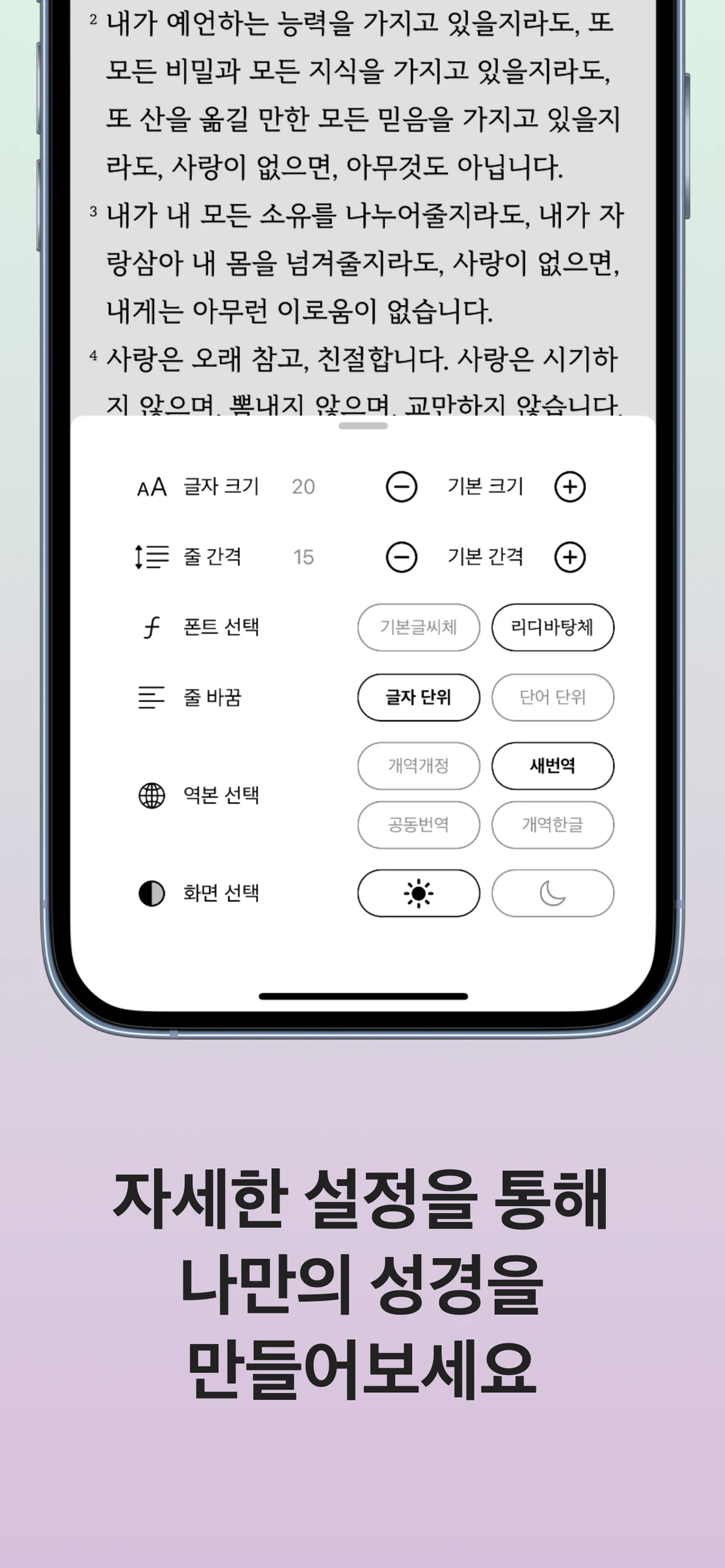 닷바이블 스크린샷 3