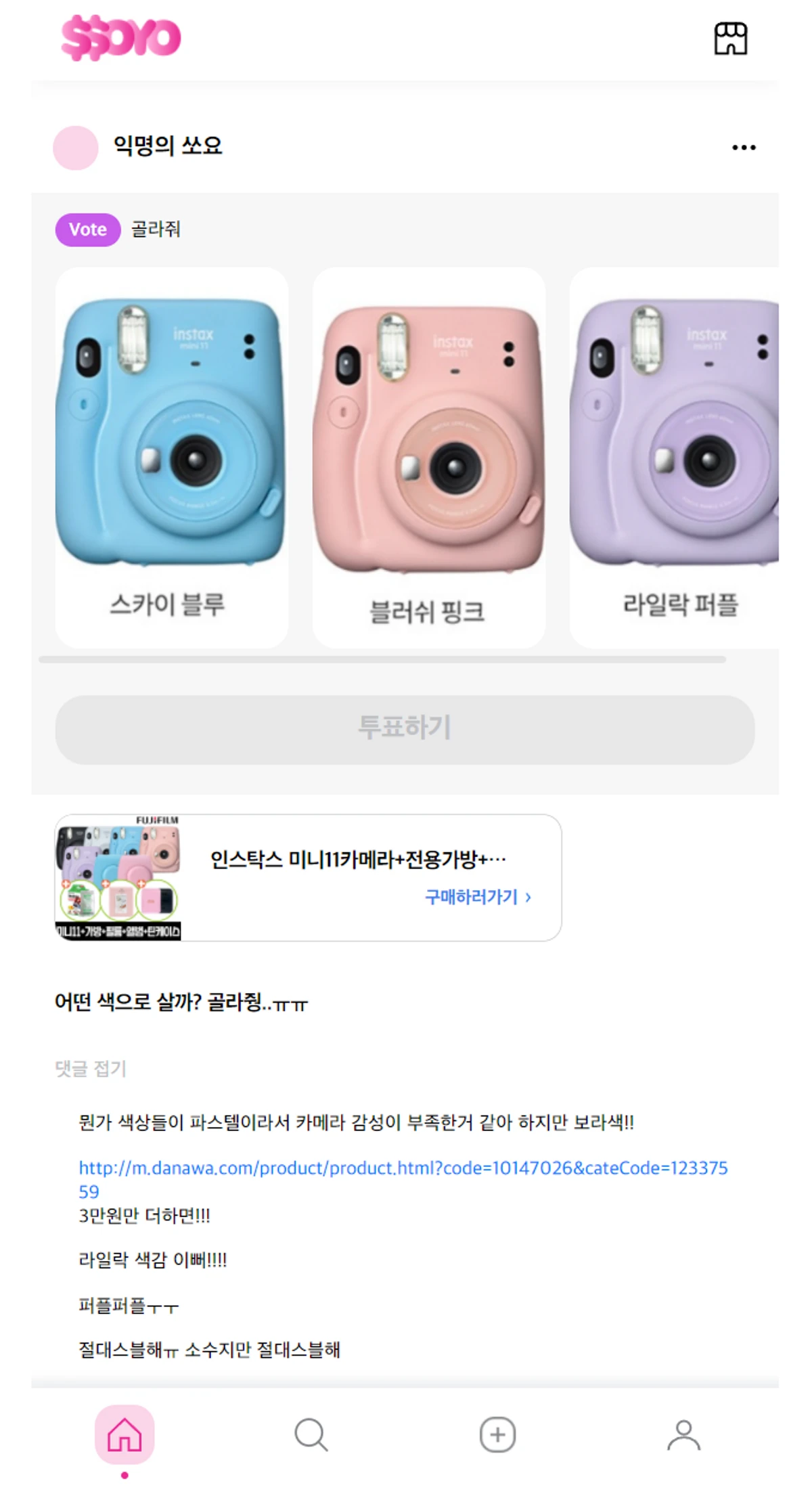 쏘요 SSOYO 스크린샷 2