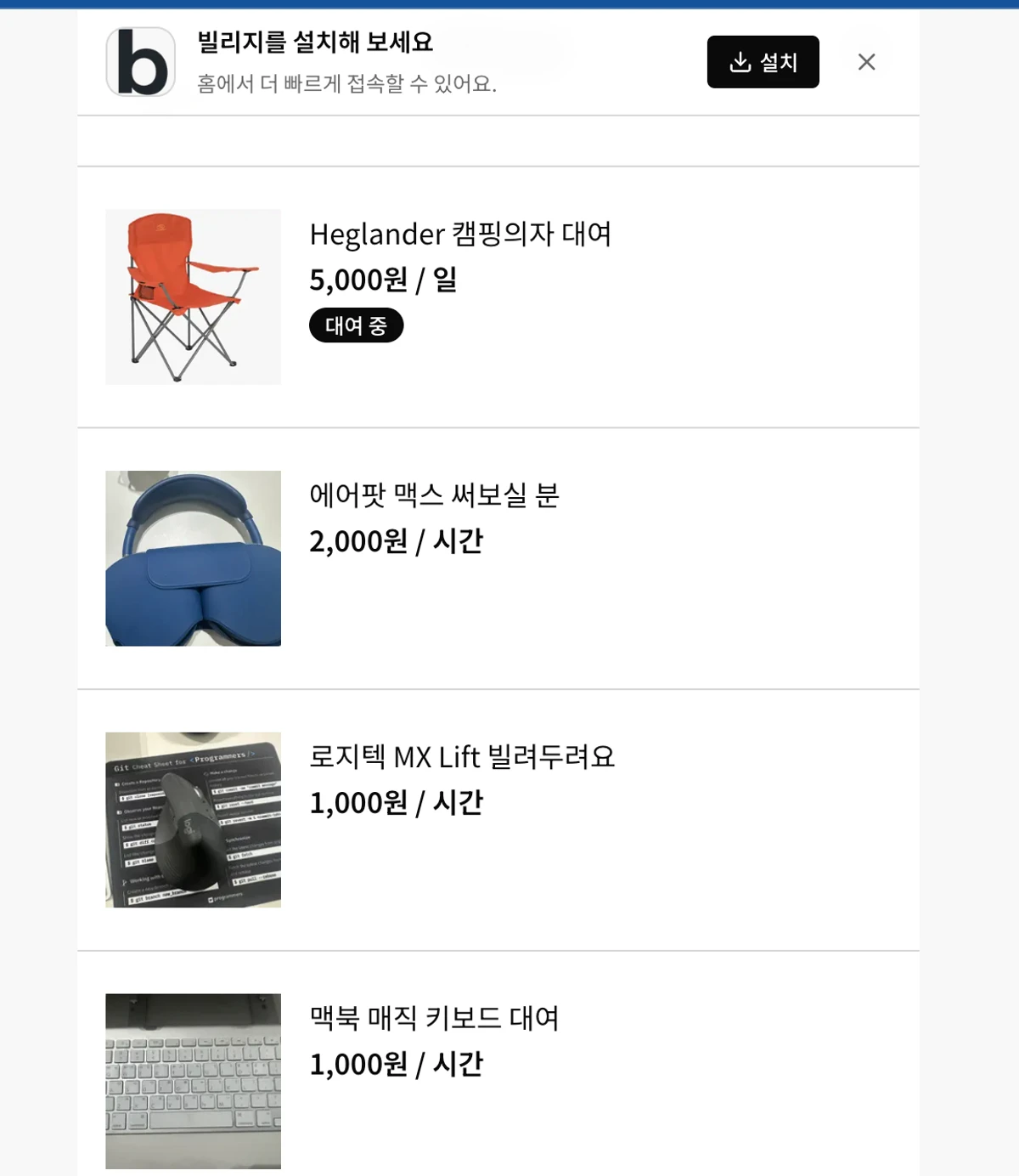 빌리지 스크린샷 1