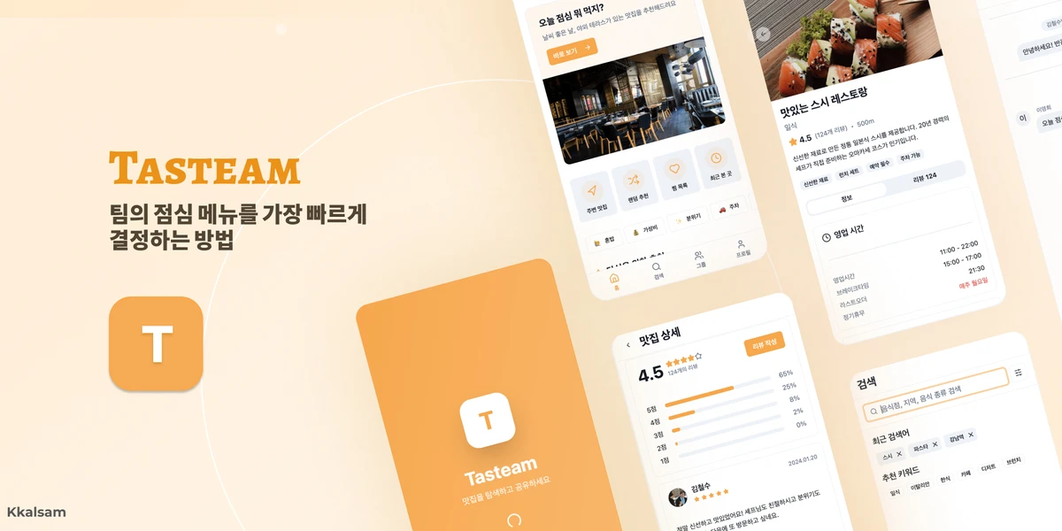 Tasteam 스크린샷 1