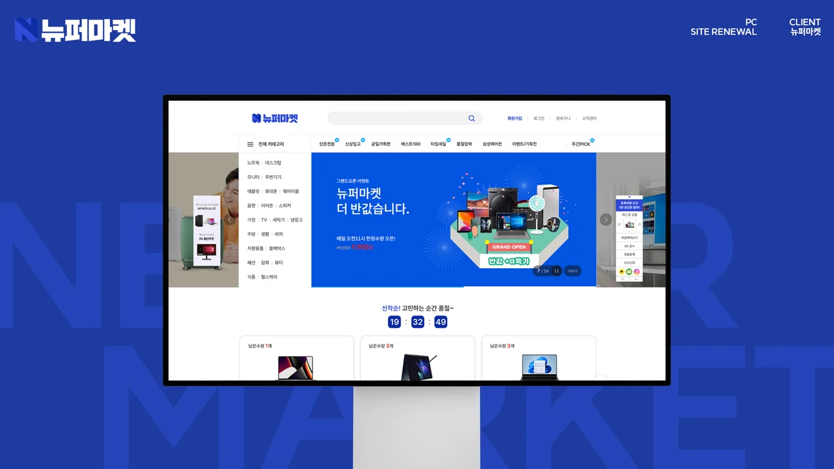 뉴퍼마켓 스크린샷 1