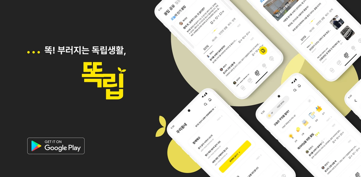 똑립 스크린샷 1