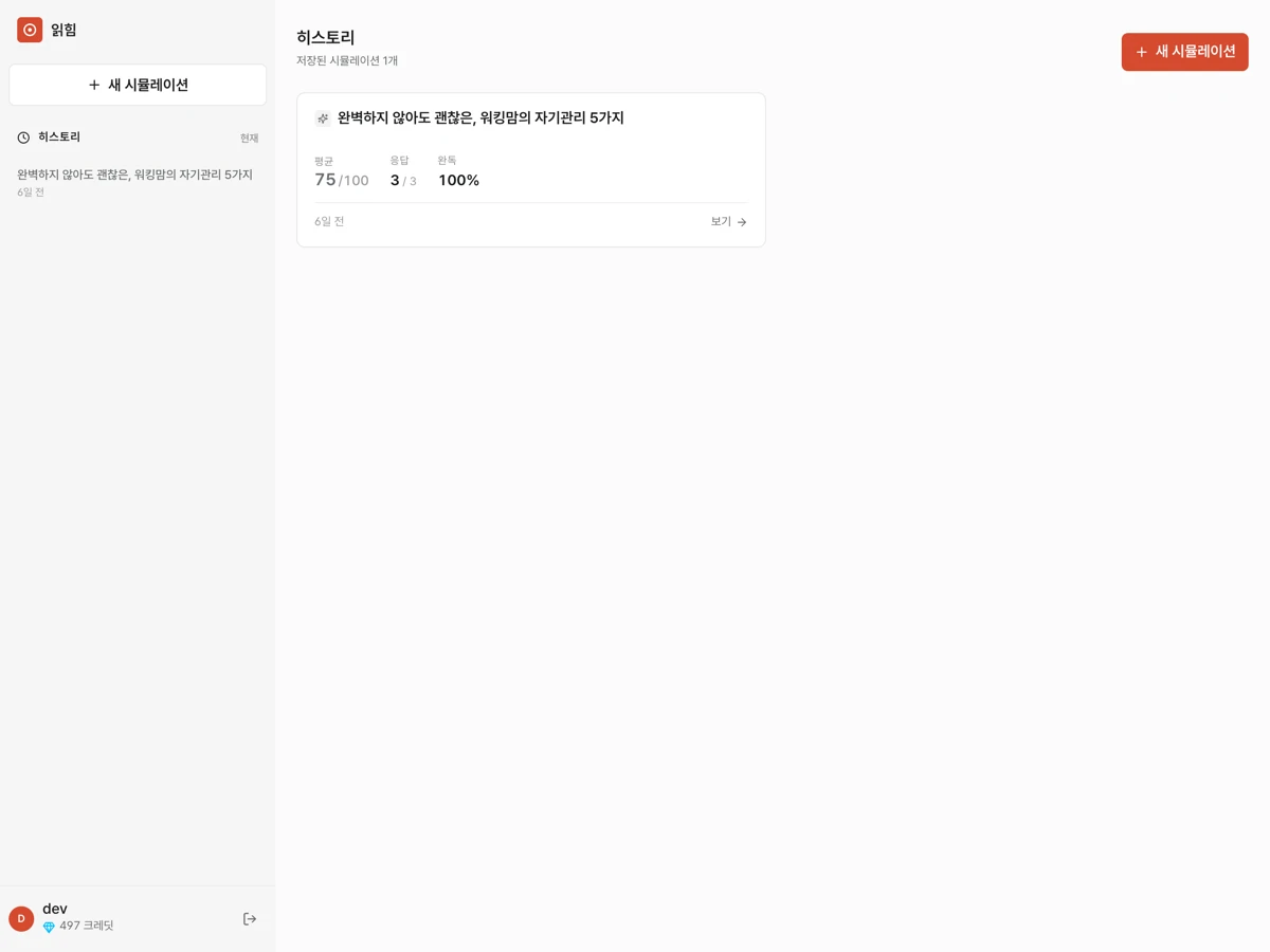 읽힘 스크린샷 1
